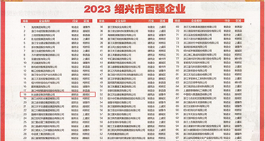 欧美xxxBBB权威发布丨2023绍兴市百强企业公布，长业建设集团位列第18位